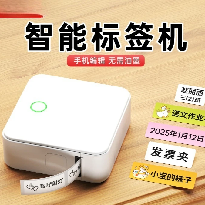 Smart label machine sticky note name waterproof name sticker transparent sticker printer
Smart label machine sticky note name waterproof name sticker transparent sticker printer