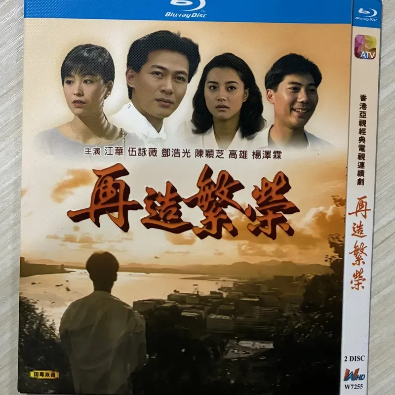 Classic TV Series Reinventing Prosperity BD Blu-ray Disc
Classic TV Series Reinventing Prosperity BD Blu-ray Disc