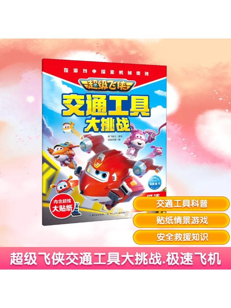 Book-Winshare Super Wings Vehicle Challenge Speedy Plane
Book-Winshare Super Wings Vehicle Challenge Speedy Plane