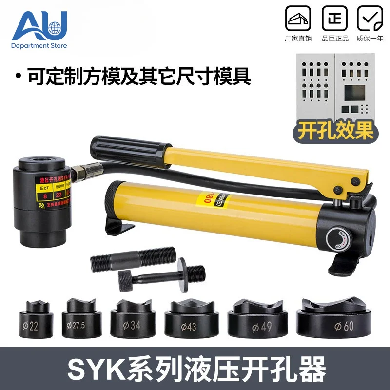 SYK-8B Stainless Steel Hydraulic Drilling Machine 8A \ 15 Hole Manual Copper Plate Aluminum Plate Punching
SYK-8B Stainless Steel Hydraulic Drilling Machine 8A \ 15 Hole Manual Copper Plate Aluminum Plate Punching