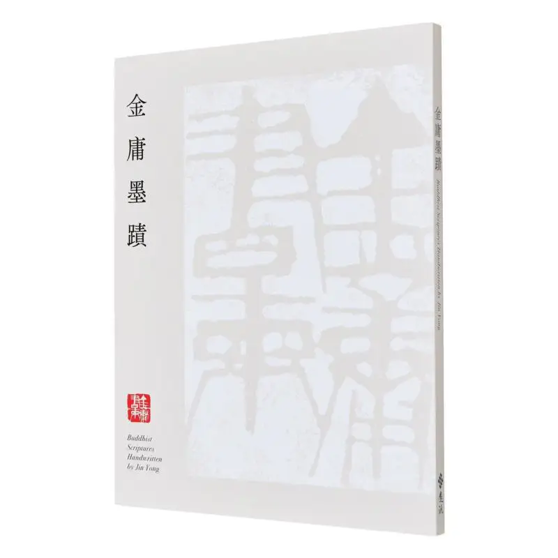 Jin Yongs Ink Works Paperback Edition Jin Yong Far Stream 9786263614888 Book
Jin Yongs Ink Works Paperback Edition Jin Yong Far Stream 9786263614888 Book