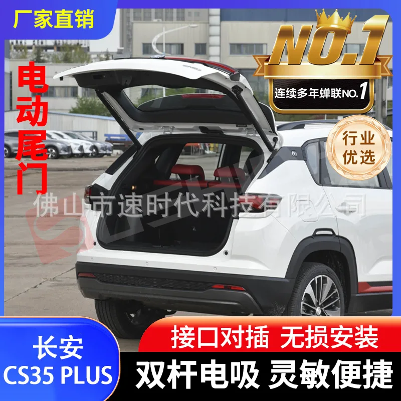 Подходит для внешней торговли автомобильным электрическим багажником Changan CS35PLUS/CS55PLUS/UNI-T.
Подходит для внешней торговли автомобильным электрическим багажником Changan CS35PLUS/CS55PLUS/UNI-T.