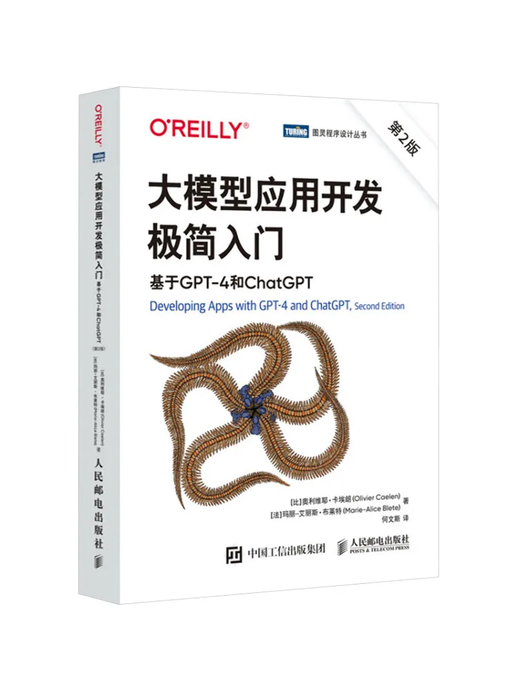 Book-Winshare A Minimalist Introduction To Large Model Application Development Based on Gpt 4 and Chatgpt 2nd Edition