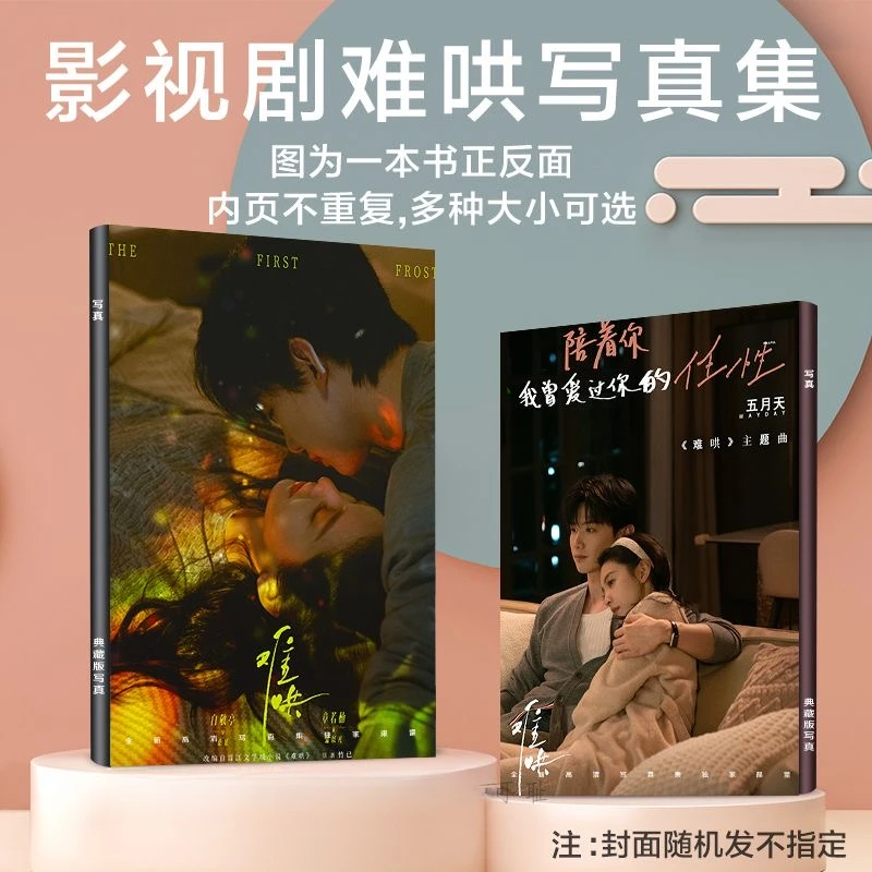 1 шт. Bai Jingting Zhang Ruonan Zhang Miaoyi постер для телевизора The First Frost Sang Yan Wen Yifan Drama Stills A4 64 страницы фотоальбом
1 шт. Bai Jingting Zhang Ruonan Zhang Miaoyi постер для телевизора The First Frost Sang Yan Wen Yifan Drama Stills A4 64 страницы фотоальбом