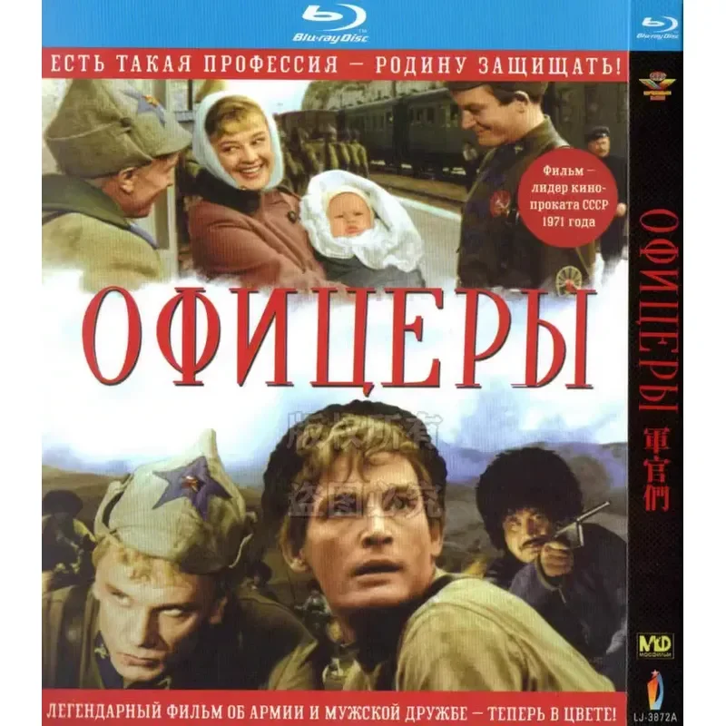 Officers Russian 72 Years Love Movie BD Blu-ray 1080p High Definition 1 Disc
Officers Russian 72 Years Love Movie BD Blu-ray 1080p High Definition 1 Disc