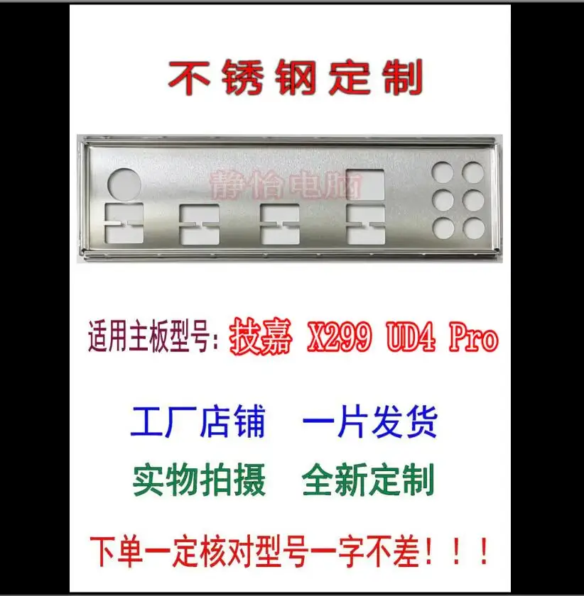 IO I/O Shield Back Plate BackPlate BackPlates Stainless Steel Blende Bracket For ASRock X299 UD4 Pro
IO I/O Shield Back Plate BackPlate BackPlates Stainless Steel Blende Bracket For ASRock X299 UD4 Pro