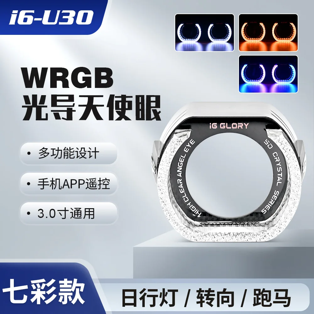 High-end 5D angel eye guide daytime running light with steering colorful water light lens special 3-inch LED light I6-U30
High-end 5D angel eye guide daytime running light with steering colorful water light lens special 3-inch LED light I6-U30