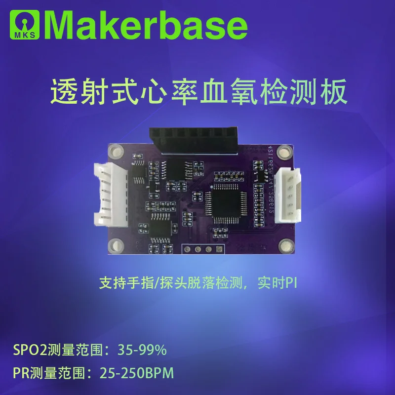 MKS M235 blood oxygen collection module heart rate oxygen saturation PI value real-time display, support serial communication 
MKS M235 blood oxygen collection module heart rate oxygen saturation PI value real-time display, support serial communication