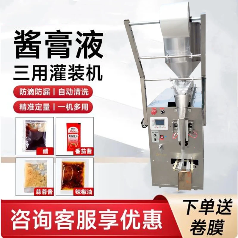 Packaging Machine For Liquid Paste Quantitative Filling Sealing Packing Integrated Forming Packing Machine