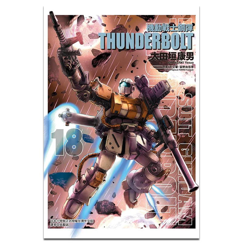 Mobile Suit Gundam THUNDERBOLT 18 Yasuo OtaHajime Yatachi Yuyuki Tomino Dongli Publishing 9789572680124 Book
Mobile Suit Gundam THUNDERBOLT 18 Yasuo OtaHajime Yatachi Yuyuki Tomino Dongli Publishing 9789572680124 Book
