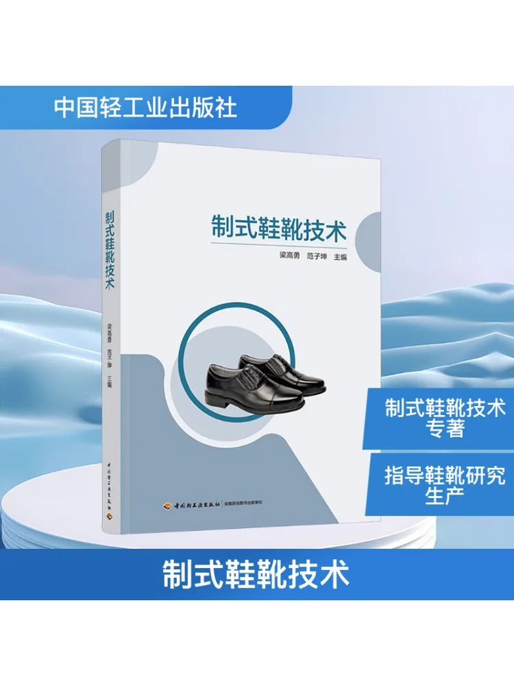 Book-Winshare Standard Shoe and Boot Technology
Book-Winshare Standard Shoe and Boot Technology