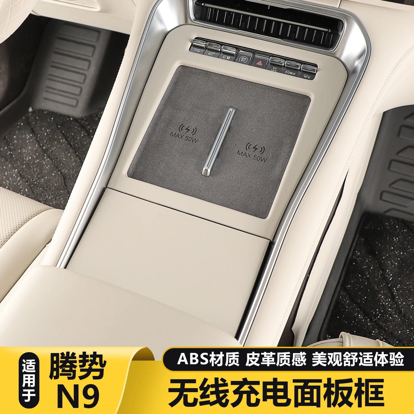 Для DENZA N9 2025 ABS Центральное управление Беспроводная зарядная панель Защитная рамка
Для DENZA N9 2025 ABS Центральное управление Беспроводная зарядная панель Защитная рамка