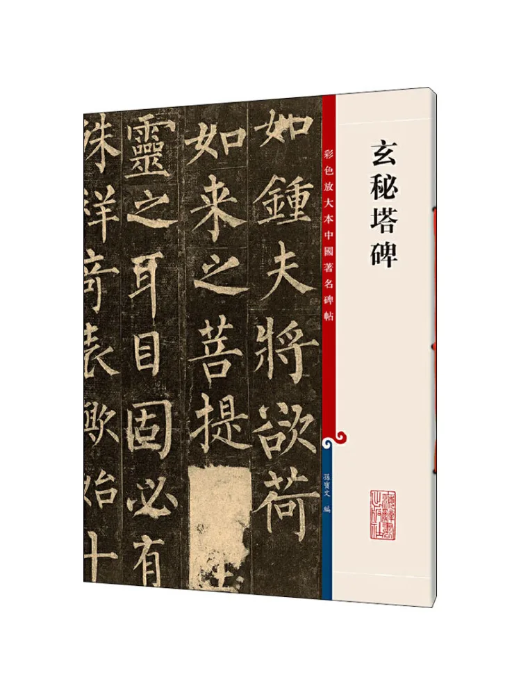 Book-Winshare Mysterious Tower Stele
Book-Winshare Mysterious Tower Stele