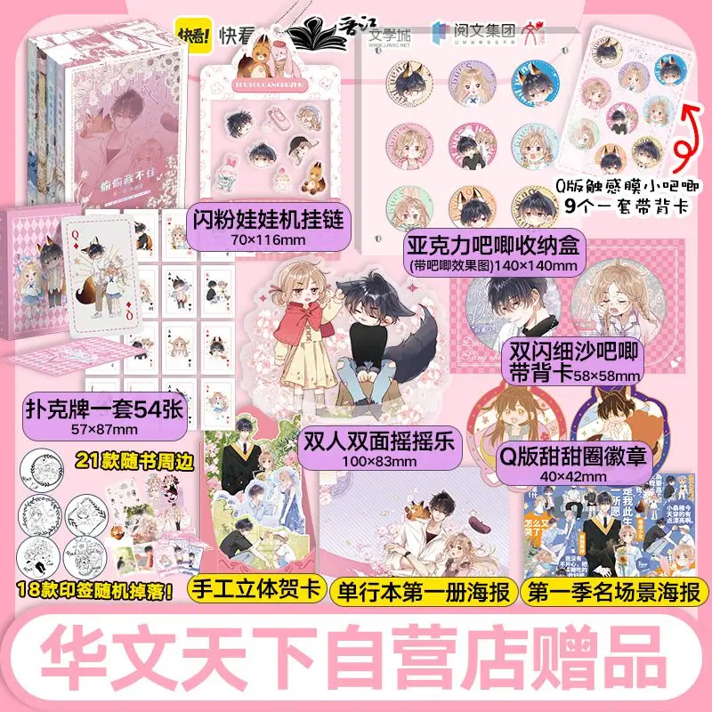 Hidden Love Comics Can't Be Hidden Secretly 1-4 The Love Story Of Sangzhi And Duan Jiaxu By Zhu Ji BG Campus Love Story Book
Hidden Love Comics Can't Be Hidden Secretly 1-4 The Love Story Of Sangzhi And Duan Jiaxu By Zhu Ji BG Campus Love Story Book