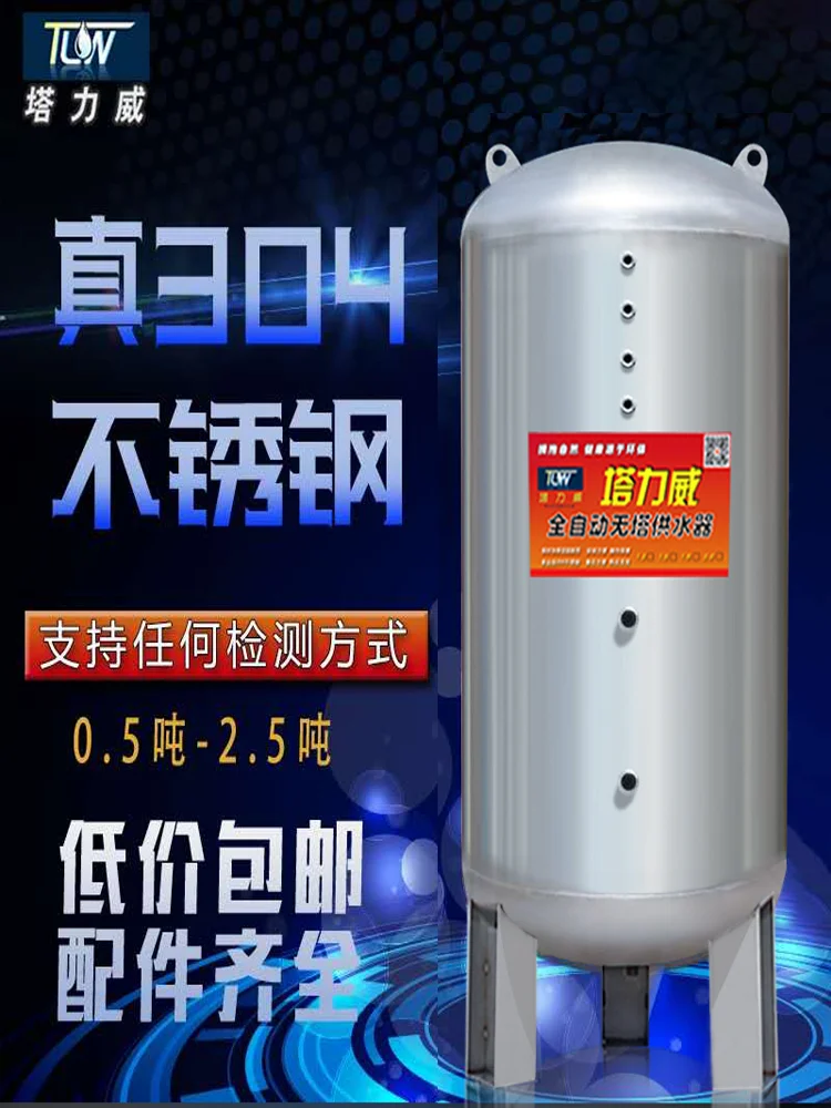 Fully automatic towerless water supply device Household 304 stainless steel pressure tank tower tank
Fully automatic towerless water supply device Household 304 stainless steel pressure tank tower tank