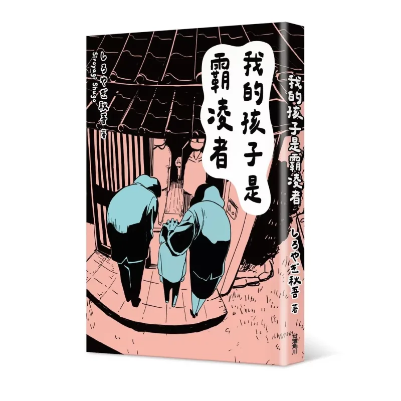 My Child Is A Bully Shugo Shiroyagi Kadokawa 9786264004237 Book
My Child Is A Bully Shugo Shiroyagi Kadokawa 9786264004237 Book