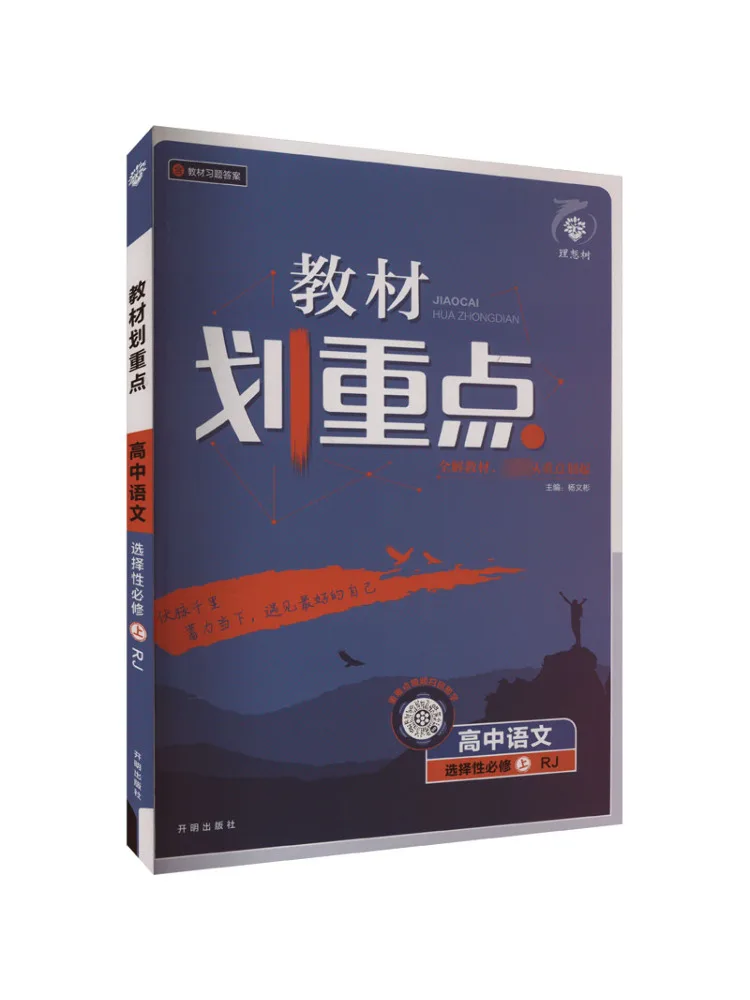Book-Winshare Ai High School Chinese Selective Compulsory Course Volume 1 Text Key Points
Book-Winshare Ai High School Chinese Selective Compulsory Course Volume 1 Text Key Points