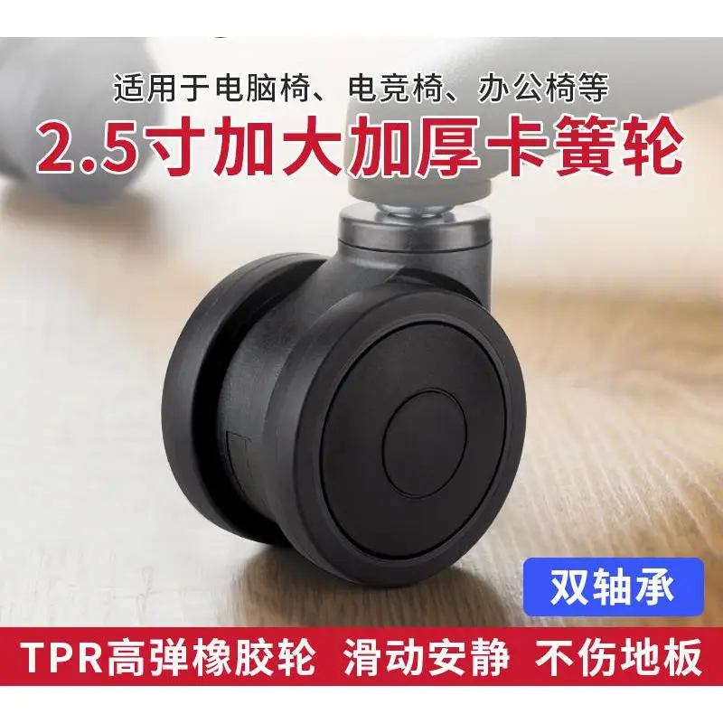 5 Pcs/lot 2.5-inch Thickened Insert Spring M11 Silent Rubber Caster/gaming Chair Computer Chair Wheel Accessories
5 Pcs/lot 2.5-inch Thickened Insert Spring M11 Silent Rubber Caster/gaming Chair Computer Chair Wheel Accessories