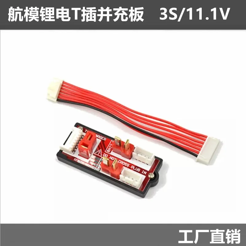Радиоуправляемая модель литиевой батареи с Т-образным разъемом, расширение 3S, 11,1 В, балансное зарядное устройство, плата параллельной зарядки