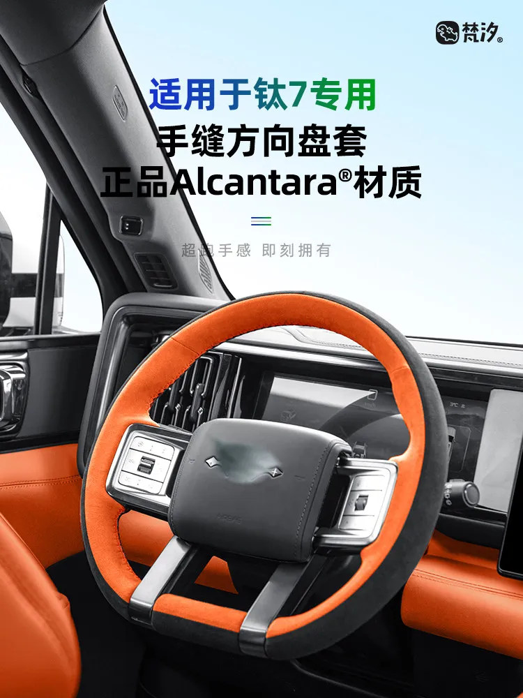 For BYD 7 Equation Leopard Titan Ti 7 Alcantara DIY Hand Sewn Steering Wheel Handle Cover
For BYD 7 Equation Leopard Titan Ti 7 Alcantara DIY Hand Sewn Steering Wheel Handle Cover