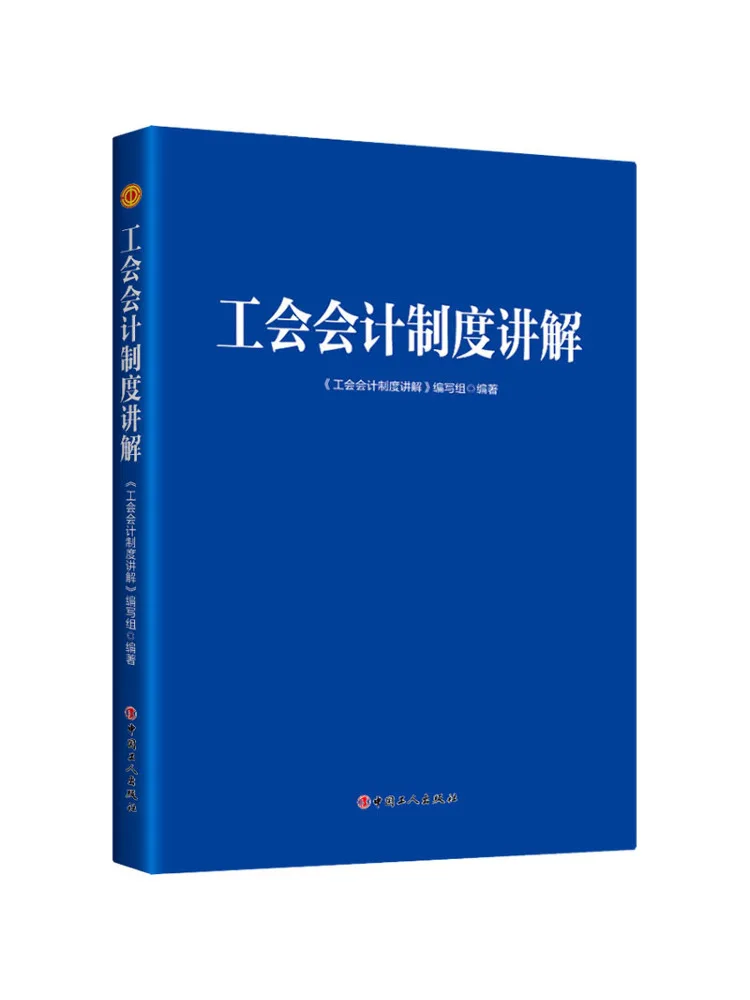 Book-Winshare Union Accounting System Explanation
Book-Winshare Union Accounting System Explanation