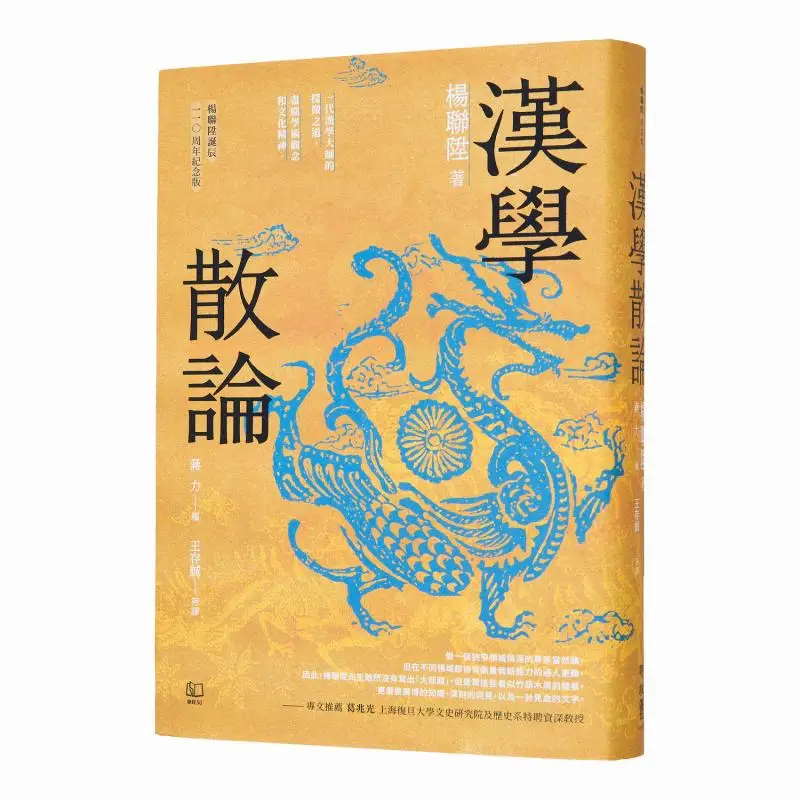 Разбросанные эссе на Sinology, ограниченная серия, пронумерованное позолоченное издание в твердом переплете с печатью Yang Liansheng 9789570874549
Разбросанные эссе на Sinology, ограниченная серия, пронумерованное позолоченное издание в твердом переплете с печатью Yang Liansheng 9789570874549