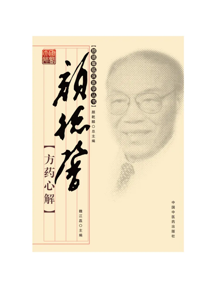 Book-Winshare Yan Dexin's Explanation Of Prescriptions
Book-Winshare Yan Dexin's Explanation Of Prescriptions
