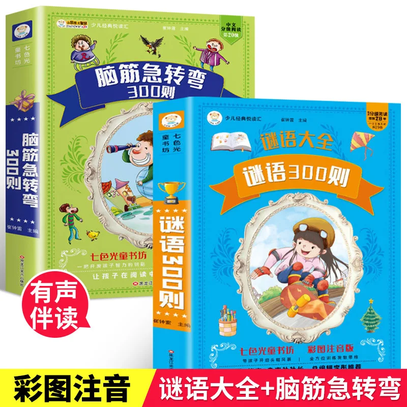 Seven Color Light Children's Bookstore, 300 Riddles for Brain Teasers, 300 Extracurricular Reading Books
Seven Color Light Children's Bookstore, 300 Riddles for Brain Teasers, 300 Extracurricular Reading Books