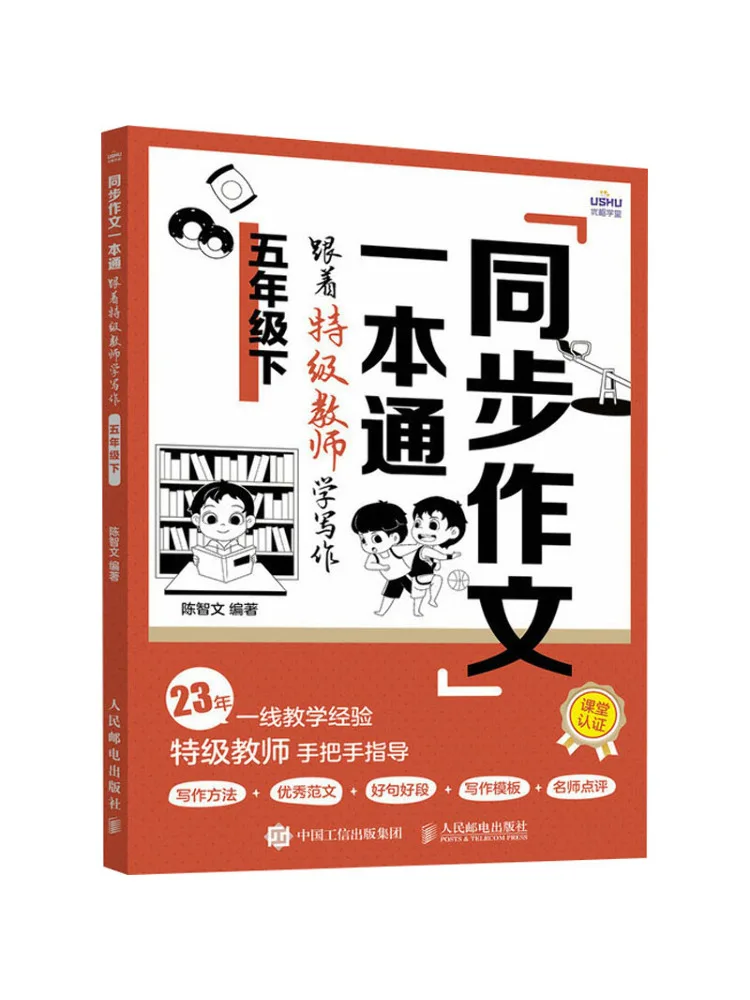 Книга-Winshare Комплексное руководство по синхронному композиту Изучите письмо из особых учителей для студентов 5-го класса
Книга-Winshare Комплексное руководство по синхронному композиту Изучите письмо из особых учителей для студентов 5-го класса