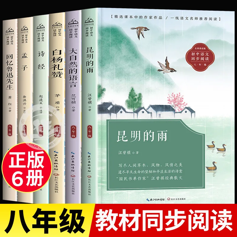 Избранные эссе от Yuwang Zengqi от Куньмин, часть одной внеклассной книги для 8 классов, учебник для народного образования и прессы
Избранные эссе от Yuwang Zengqi от Куньмин, часть одной внеклассной книги для 8 классов, учебник для народного образования и прессы