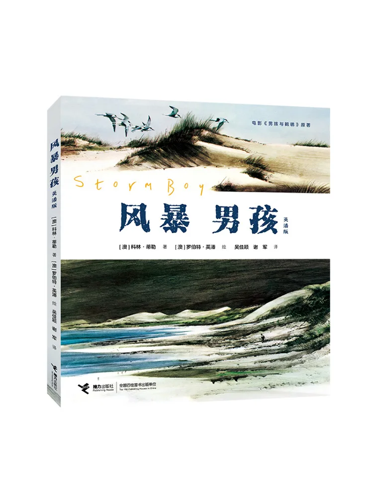 Книга-Winshare Storm Boy English Pan Edition 
Книга-Winshare Storm Boy English Pan Edition