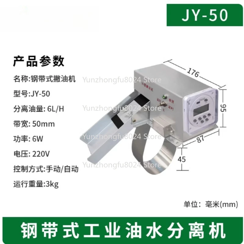 JY-50/T Portable Mini Oil Skimmer with Steel Belt 13L/H Oil Scraper Degreaser 220V 14W Oil-Water Separator Recovery Machine 
JY-50/T Portable Mini Oil Skimmer with Steel Belt 13L/H Oil Scraper Degreaser 220V 14W Oil-Water Separator Recovery Machine