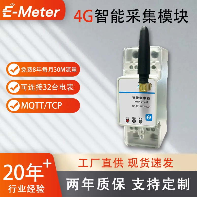 4G intelligent acquisition module, meter data collection device, remote monitoring full power monitoring free use platform
4G intelligent acquisition module, meter data collection device, remote monitoring full power monitoring free use platform