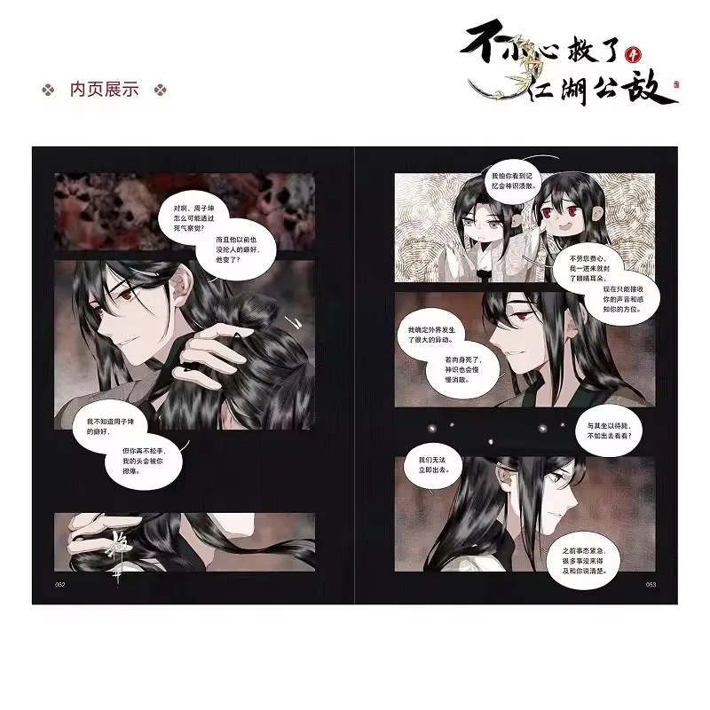 Accidentally Saved the Jianghu Public Enemy Vol. 4 Manhua by Liu Muqiao Chinese Fantasy Action Comic Book
Accidentally Saved the Jianghu Public Enemy Vol. 4 Manhua by Liu Muqiao Chinese Fantasy Action Comic Book