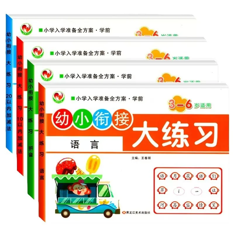 Preparation for Early Childhood Transition and Enrollment: Practice of Preschool Language, Pinyin, Mathematics
Preparation for Early Childhood Transition and Enrollment: Practice of Preschool Language, Pinyin, Mathematics