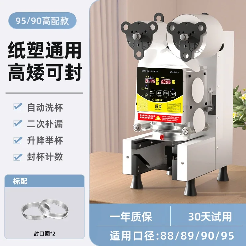X5-19 milk tea shop commercial small sealing machine beverage breakfast shop soy milk cup sealing machine equipment
X5-19 milk tea shop commercial small sealing machine beverage breakfast shop soy milk cup sealing machine equipment
