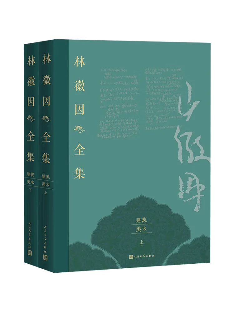 Книга-Winshare Полные произведения архитектуры и искусства Lin Huiyin, том 2, томов 
Книга-Winshare Полные произведения архитектуры и искусства Lin Huiyin, том 2, томов