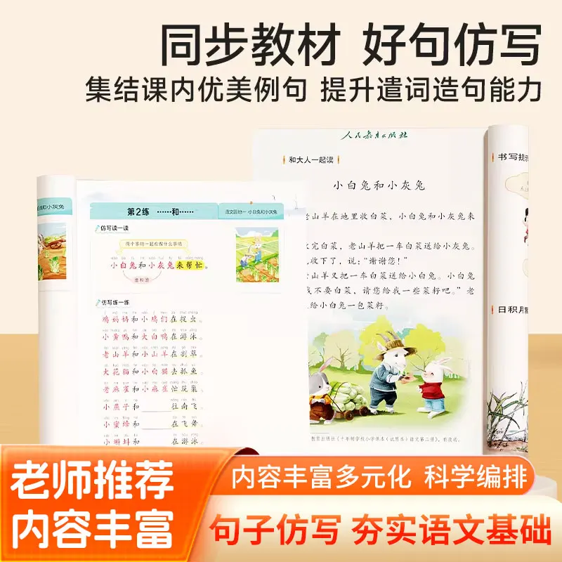 Time Learning Synchronized Sentence Imitation Training Book for Primary School Grades One, Two, and Three
Time Learning Synchronized Sentence Imitation Training Book for Primary School Grades One, Two, and Three
