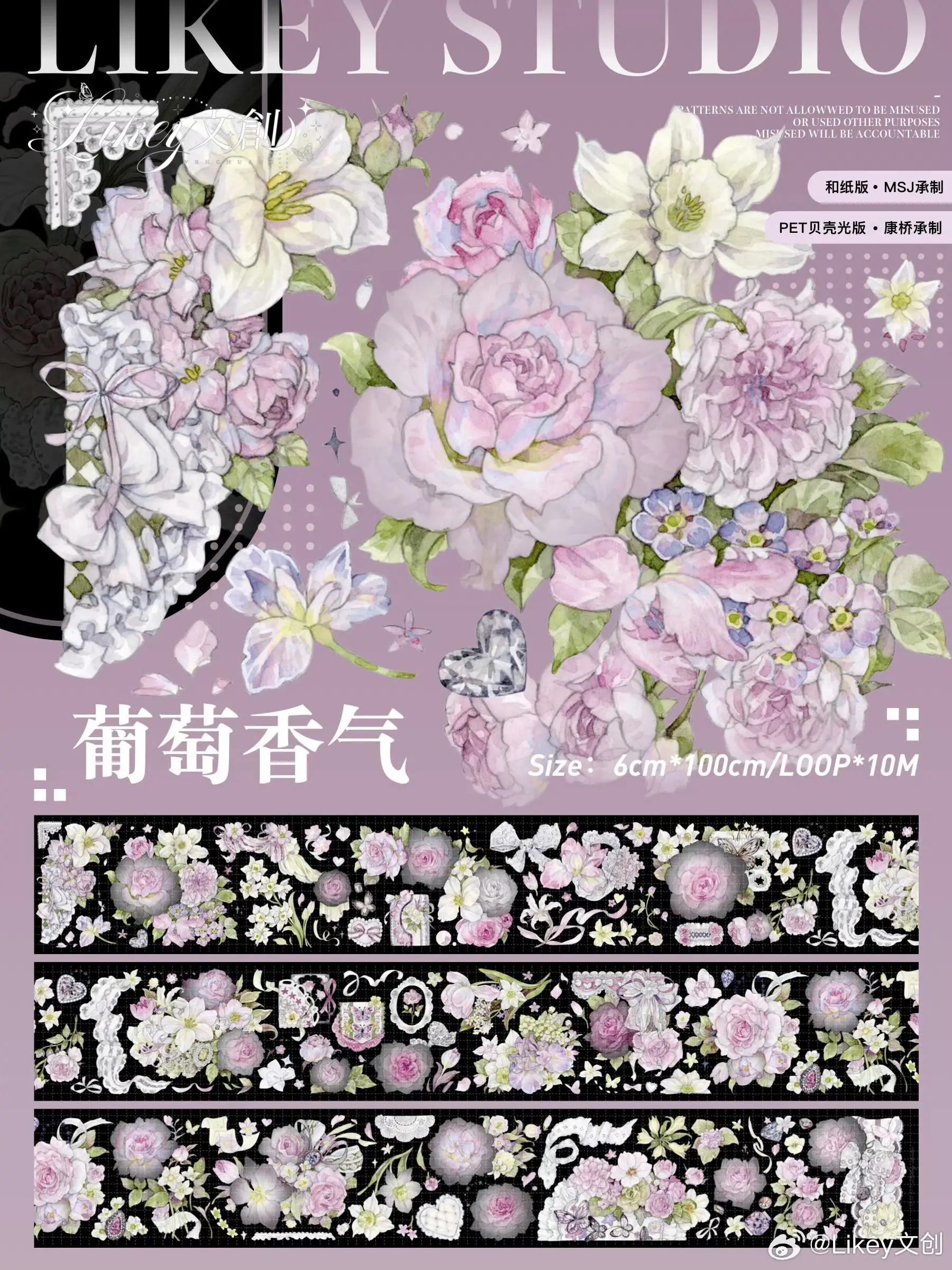 Likey Journal Grape Aroma Shell Light Washi Pet Tape Collage Scrapbooking Card Pink Flower
Likey Journal Grape Aroma Shell Light Washi Pet Tape Collage Scrapbooking Card Pink Flower