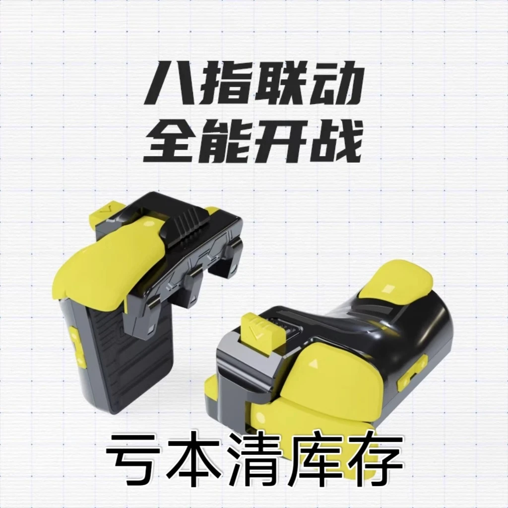 Eating chicken button artifact eight fingers Android Apple mobile phone game auxiliary physical peripheral connection point
Eating chicken button artifact eight fingers Android Apple mobile phone game auxiliary physical peripheral connection point