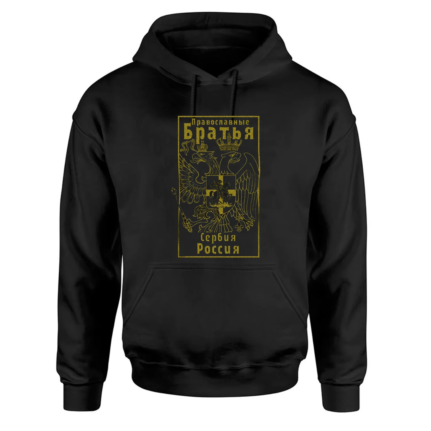 Russian Serbian Slavic Orthodox Church Brothers Pullover Hoodie Comfortable Cotton Casual Mens Sweatshirts Retro Streetwear
Russian Serbian Slavic Orthodox Church Brothers Pullover Hoodie Comfortable Cotton Casual Mens Sweatshirts Retro Streetwear