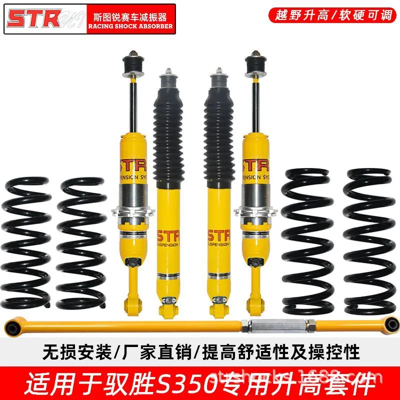 STR Yusheng S350 Off-Road Retrofit Raised Shock Absorber Comfort Front and rear spring push rod front reduction kit
STR Yusheng S350 Off-Road Retrofit Raised Shock Absorber Comfort Front and rear spring push rod front reduction kit