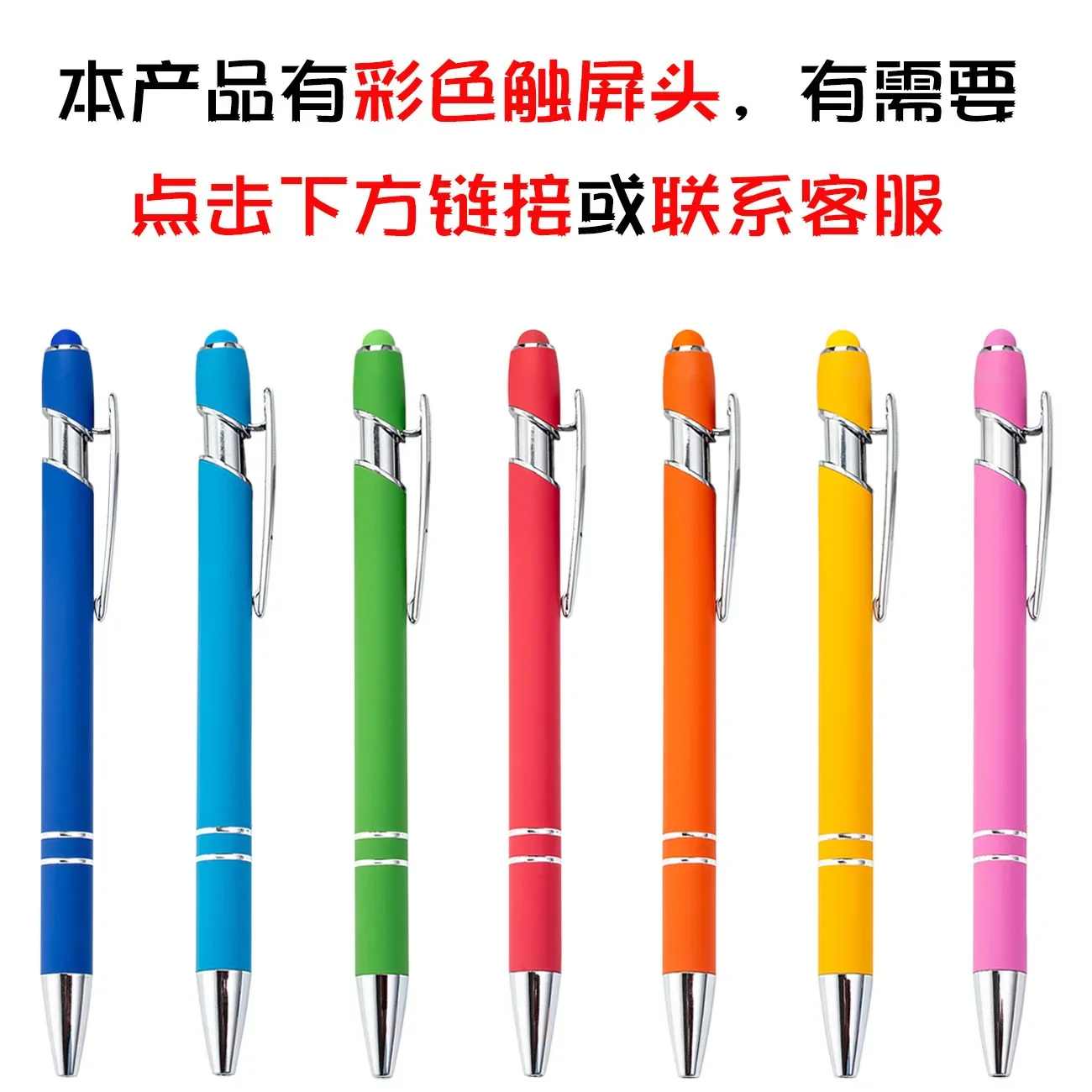 30PCS Spot Press Meiji Pen Metal Aluminum Rod Spray Glue Ball Pen Wholesale Touchable Screen
30PCS Spot Press Meiji Pen Metal Aluminum Rod Spray Glue Ball Pen Wholesale Touchable Screen