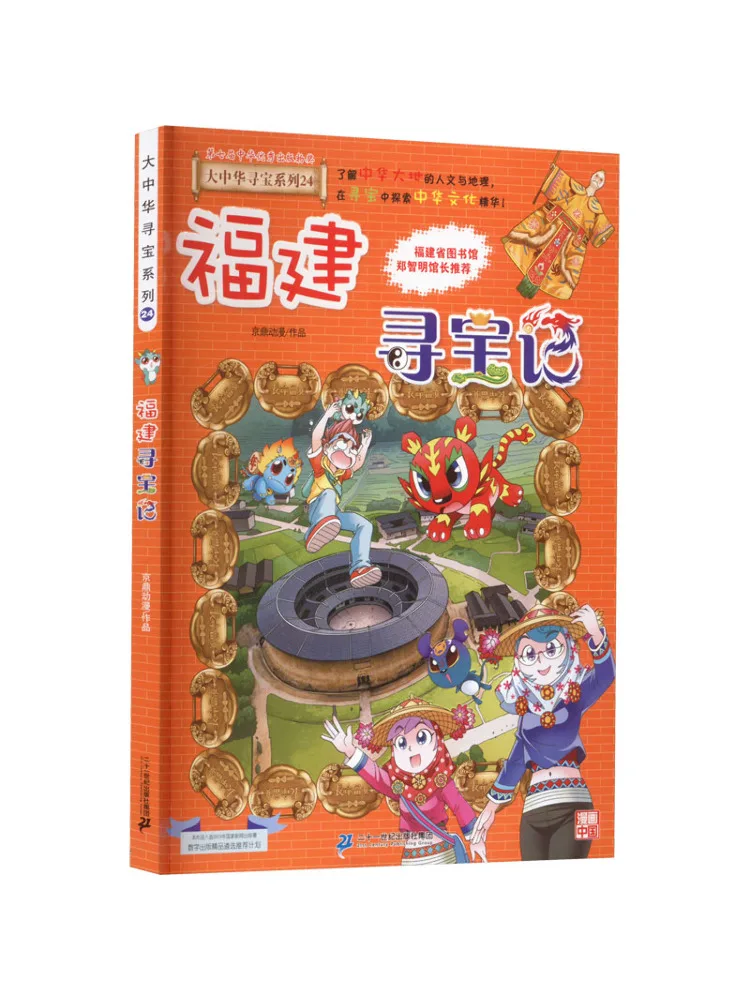 Книга-Winshare Treasure Hunt в Фуцзянь 
Книга-Winshare Treasure Hunt в Фуцзянь