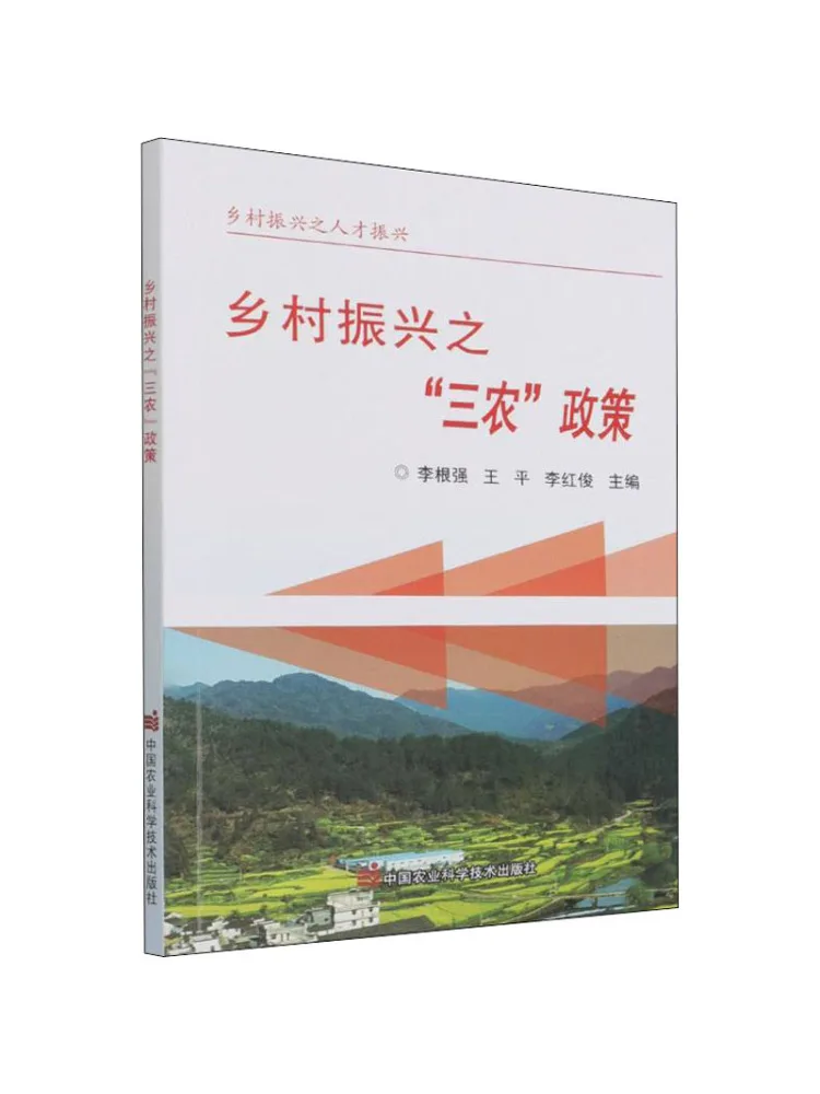 Book-Winshare Rural Revitalization Policy For "three Agrarian"
Book-Winshare Rural Revitalization Policy For "three Agrarian"