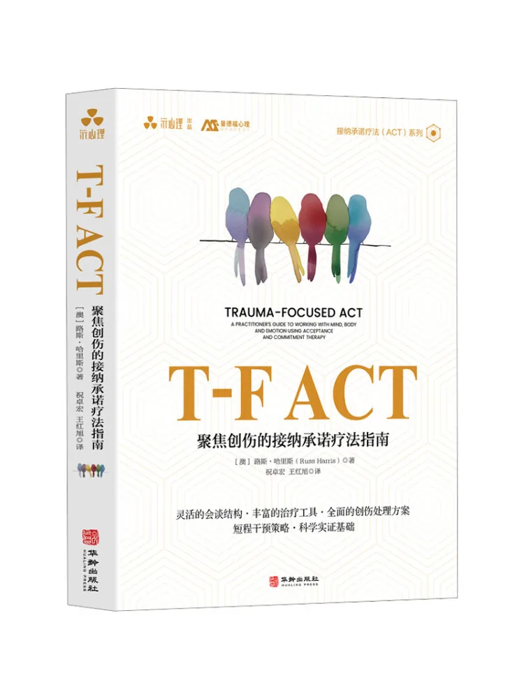 Книга-руководство Winshare T: Руководство по терапии принятия и ответственности, акцентирующейся на травмах
Книга-руководство Winshare T: Руководство по терапии принятия и ответственности, акцентирующейся на травмах