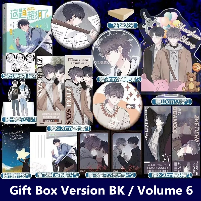 The Guy Inside Me Comic Book by Mu Guahuang Vol. 6 - Shao Zhan & Xu Sheng Youth Campus Romance Danmei Manga Book
The Guy Inside Me Comic Book by Mu Guahuang Vol. 6 - Shao Zhan & Xu Sheng Youth Campus Romance Danmei Manga Book
