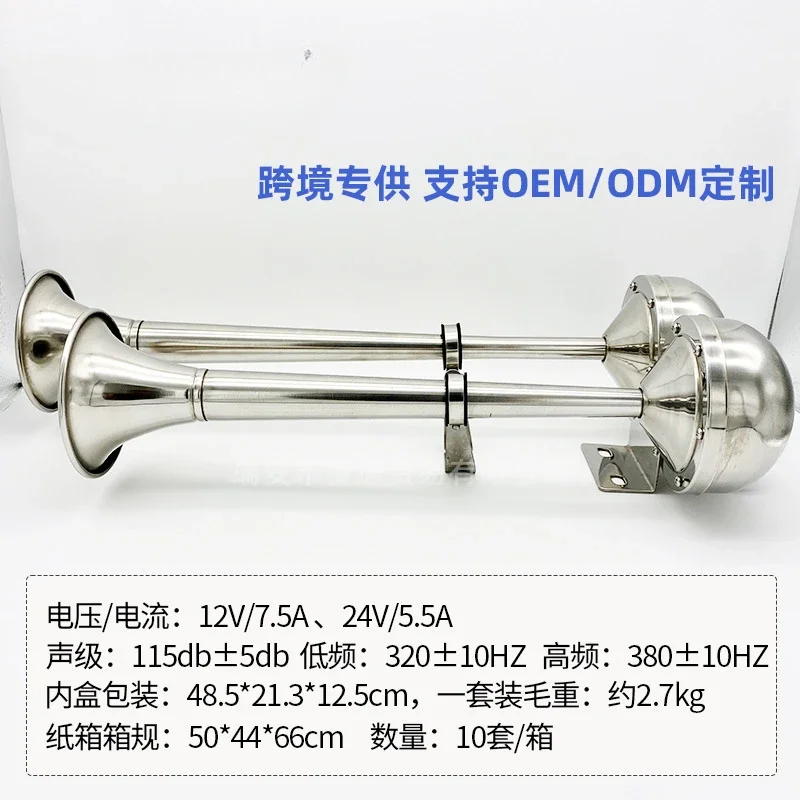 Double Tube Ship Electric Horn 304 Stainless Steel Electric Horn Car Horn Boathorn
Double Tube Ship Electric Horn 304 Stainless Steel Electric Horn Car Horn Boathorn