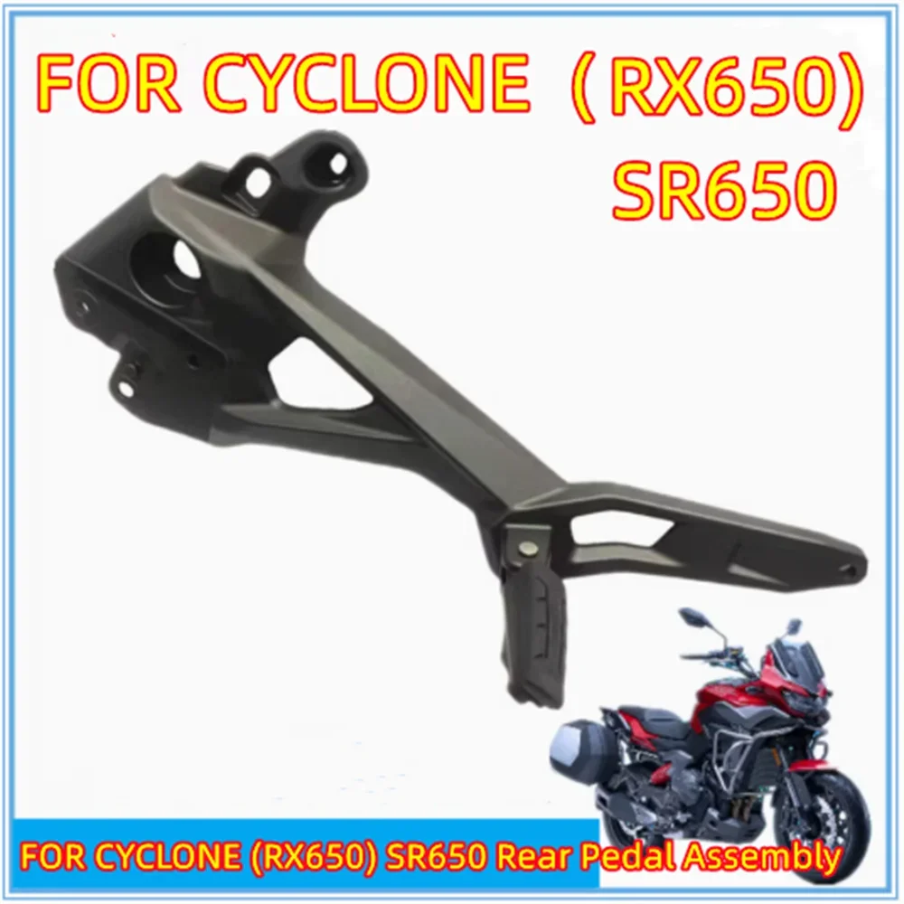 Задняя педаль в сборе, педаль для CYCLONE (RX650) SR650, аксессуары RX 650 SR 650 
Задняя педаль в сборе, педаль для CYCLONE (RX650) SR650, аксессуары RX 650 SR 650