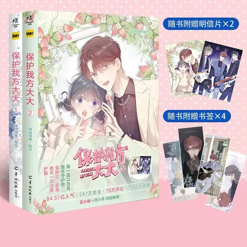 Protect My Star Original Manga Book Volume 1-2 Comic novels For Young Girls Romance Manhwa Book
Protect My Star Original Manga Book Volume 1-2 Comic novels For Young Girls Romance Manhwa Book